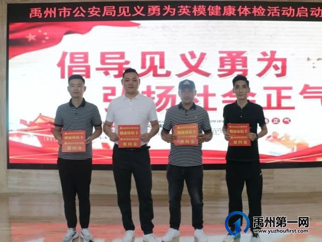 禹州市召开见义勇为人员表彰大会 禹州市召开见义勇为人员表彰大会