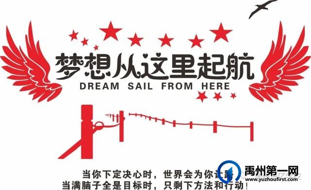 禹州南区学校补录进行中,欢迎有志青年踊跃报名! 禹州南区学校补录进行中,欢迎有志青年踊跃报名!
