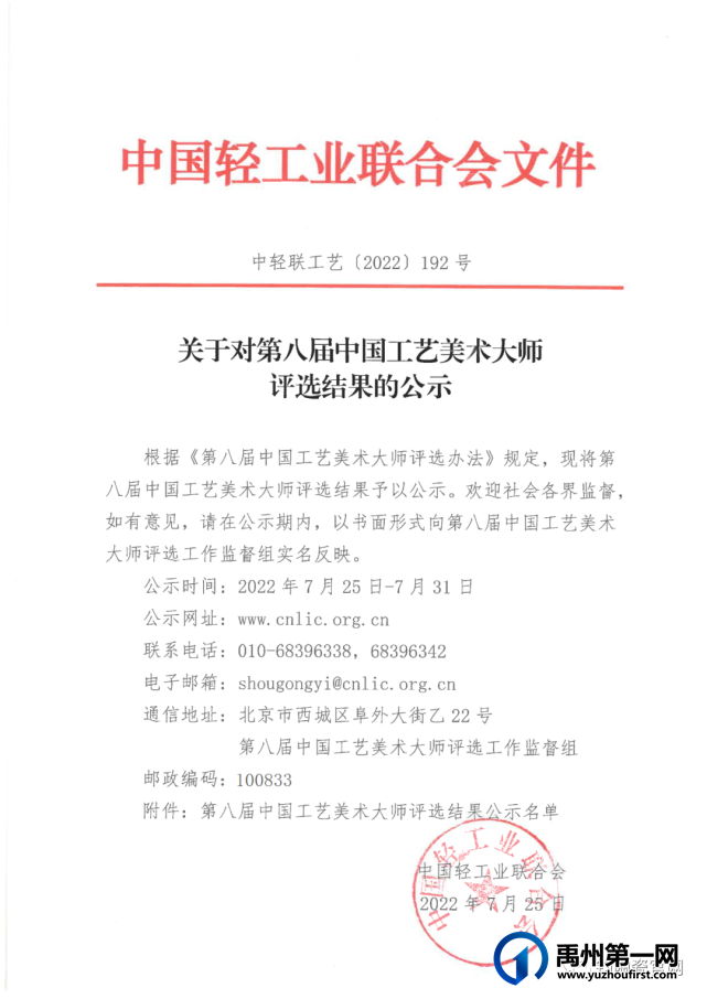 第八届中国工艺美术大师评选结果公示,禹州两人上榜! 第八届中国工艺美术大师评选结果公示,禹州两人上榜!