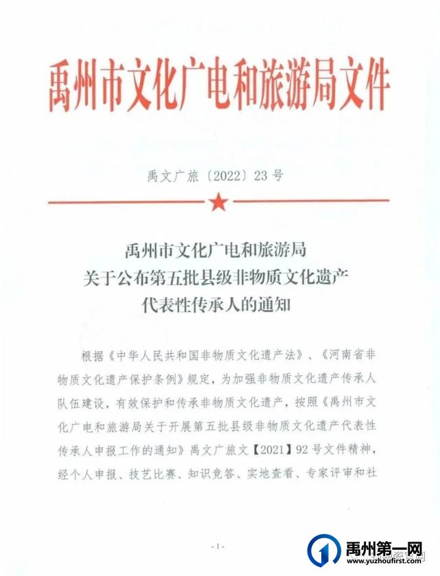 禹州市第五批县级非物质文化遗产代表性传承人名单公布了,181名钧陶瓷人上榜 禹州市第五批县级非物质文化遗产代表性传承人名单公布了,181名钧陶瓷人上榜