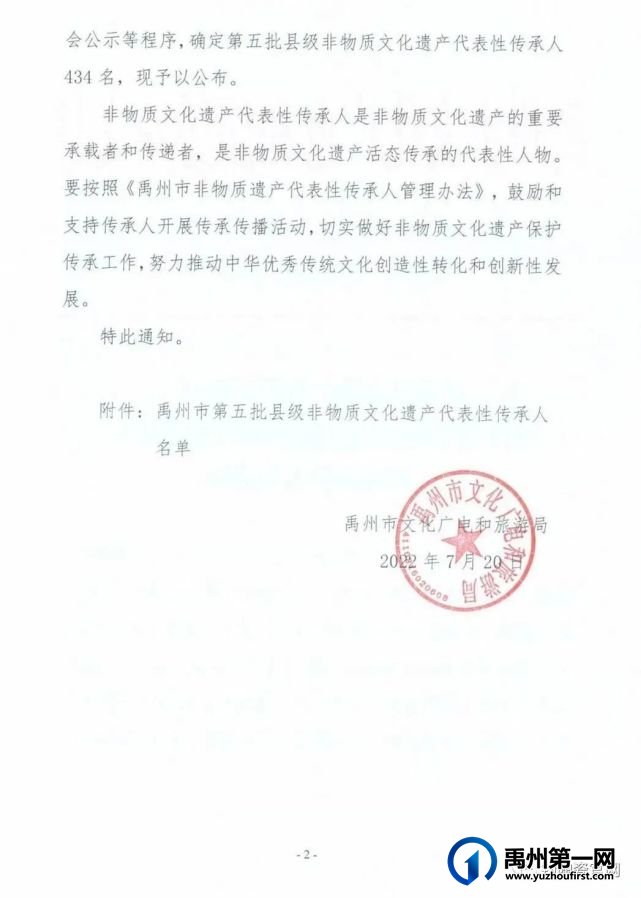禹州市第五批县级非物质文化遗产代表性传承人名单公布了,181名钧陶瓷人上榜 禹州市第五批县级非物质文化遗产代表性传承人名单公布了,181名钧陶瓷人上榜
