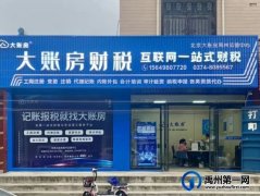 禹州市大账房财税服务有限公司紧急招聘！