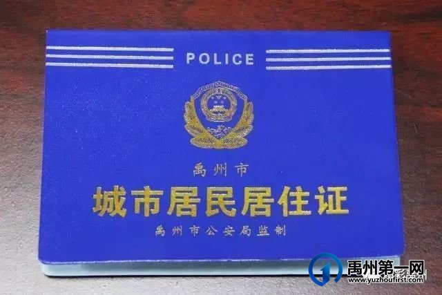 2022禹州新生入学即将开始报名!附:居住证、房产证明办理流程及所需材料! 2022禹州新生入学即将开始报名!附:居住证、房产证明办理流程及所需材料!