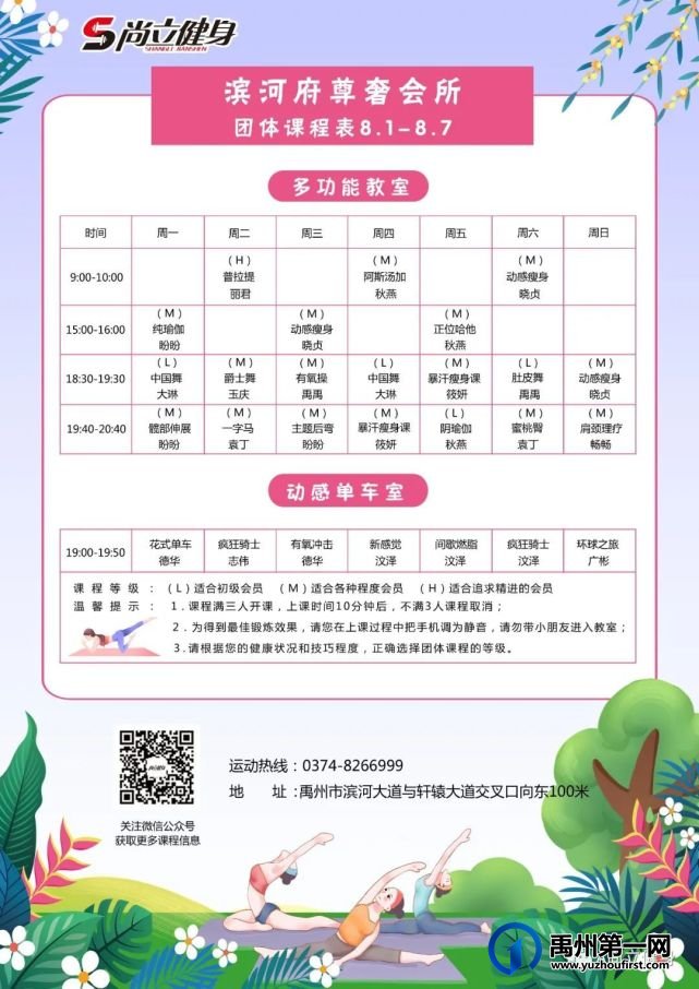 禹州尚立健身 |8月1日-8月7日课程表