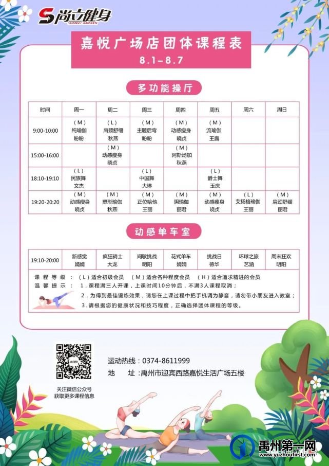 禹州尚立健身 |8月1日-8月7日课程表