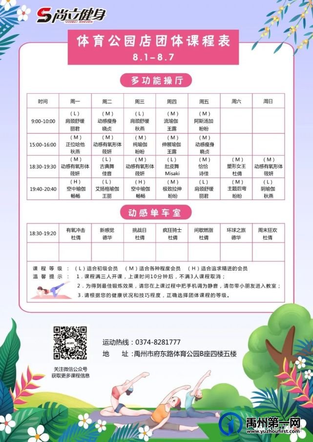 禹州尚立健身 |8月1日-8月7日课程表