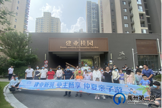禹州建业新筑|业主鄢陵体验游活动欢乐启幕 禹州建业新筑|业主鄢陵体验游活动欢乐启幕