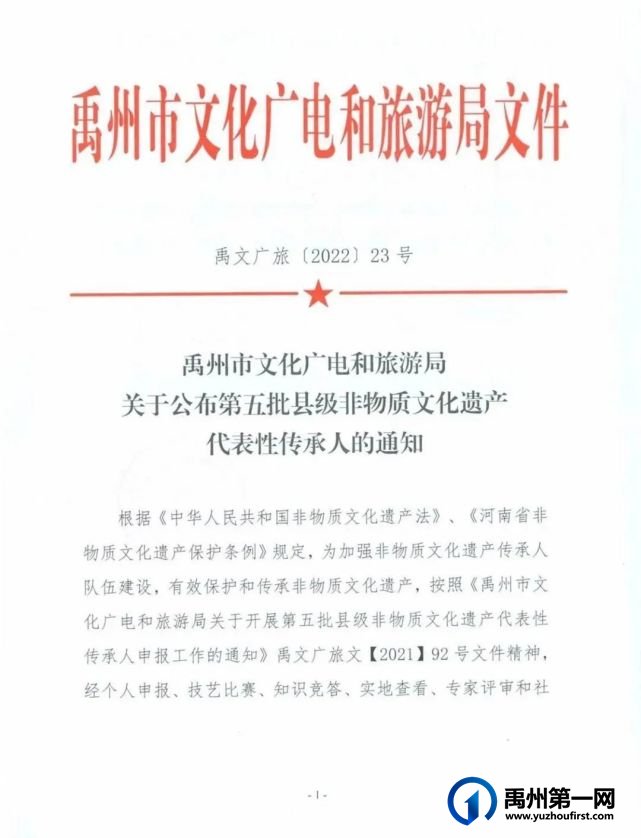 禹州市豫剧团7人获得县级非物质文化遗产项目代表性传承人 禹州市豫剧团7人获得县级非物质文化遗产项目代表性传承人
