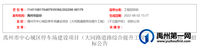 禹州中心城区停车场建设项目(大同路道路综合提升工程)公开招标! 禹州中心城区停车场建设项目(大同路道路综合提升工程)公开招标!