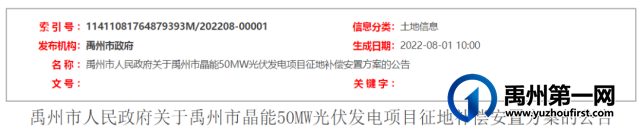 禹州最新征地公告公布!涉及这些地方!附征收土地面积和补偿标准... 禹州最新征地公告公布!涉及这些地方!附征收土地面积和补偿标准...