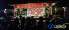 禹州古城镇钟楼村：戏迷小乐园 乡村大舞台