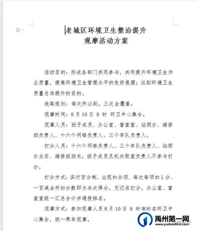 禹州环卫中心开展老城区环境卫生集中整治观摩活动 禹州环卫中心开展老城区环境卫生集中整治观摩活动