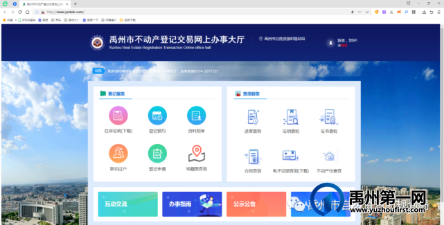禹州市:不动产信息查询服务更便民 禹州市:不动产信息查询服务更便民
