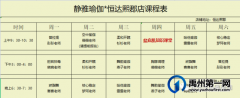 禹州静雅瑜伽8月15日-20日会员周课表