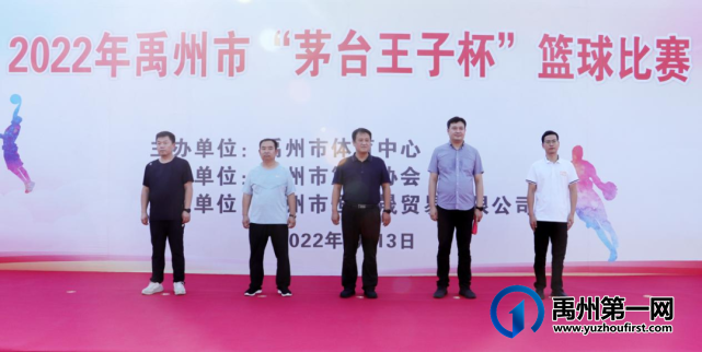 2022年禹州市“茅台王子杯”篮球赛开赛啦! 2022年禹州市“茅台王子杯”篮球赛开赛啦!