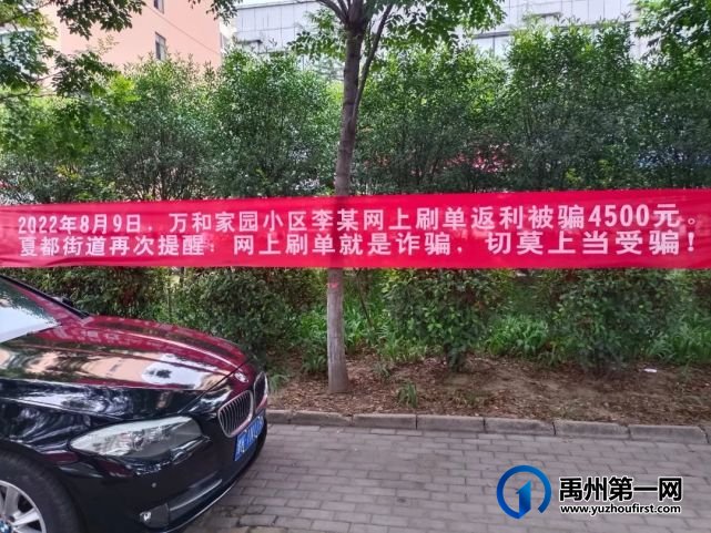 禹州一男子网上交友处“对象”被骗 禹州一男子网上交友处“对象”被骗