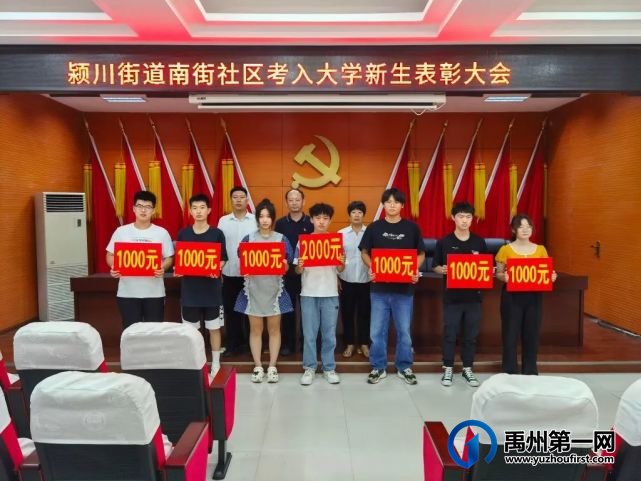 禹州颍川街道南街社区:奖励好学子 传承好家教 禹州颍川街道南街社区:奖励好学子 传承好家教
