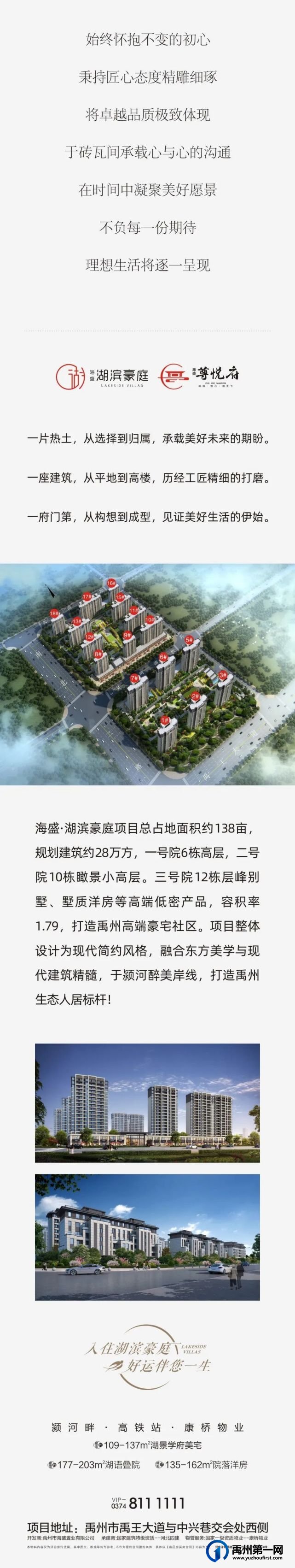 禹州海盛湖滨豪庭8月家书 | 匠心不负久候,时光精铸美好! 禹州海盛湖滨豪庭8月家书 | 匠心不负久候,时光精铸美好!