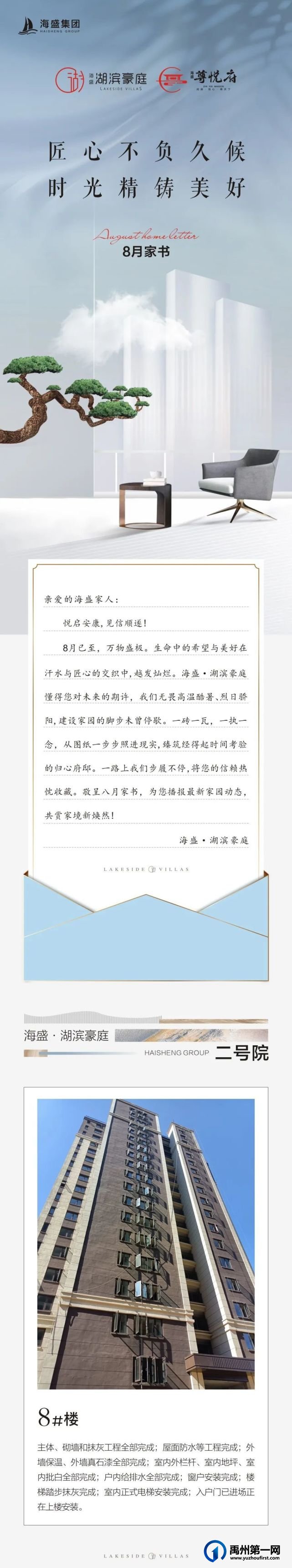 禹州海盛湖滨豪庭8月家书 | 匠心不负久候,时光精铸美好! 禹州海盛湖滨豪庭8月家书 | 匠心不负久候,时光精铸美好!