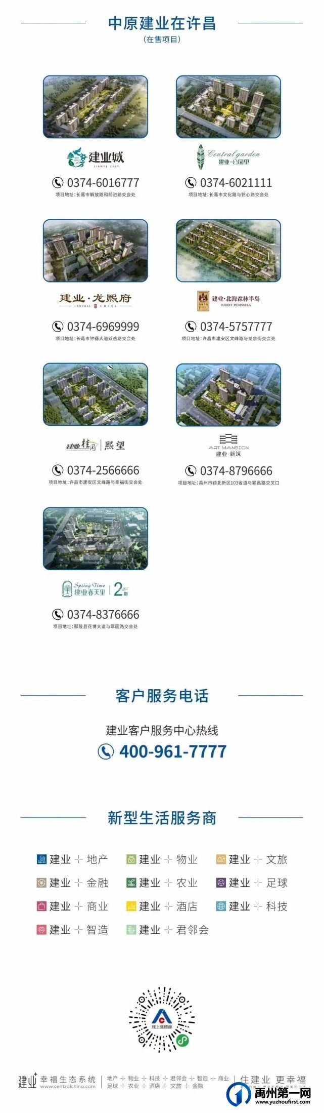 禹州建业新筑丨难得低密洋房,给您生活该有的模样! 禹州建业新筑丨难得低密洋房,给您生活该有的模样!