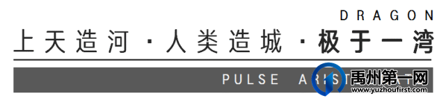 禹州大美董湾龙悦府颍河头排 董湾正心 禹州大美董湾龙悦府颍河头排 董湾正心