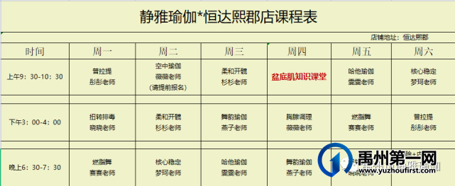 禹州静雅瑜伽8月15日-20日会员周课表 禹州静雅瑜伽8月15日-20日会员周课表