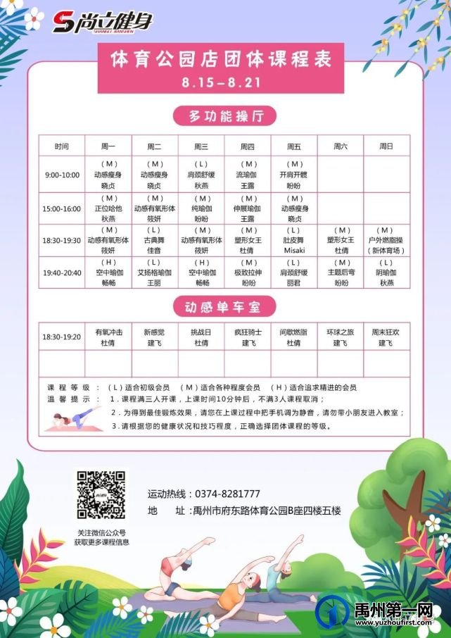禹州尚立健身 |8月15日-8月21日课程表