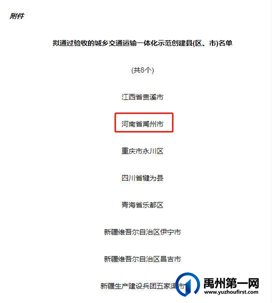 国家点名！禹州上榜！