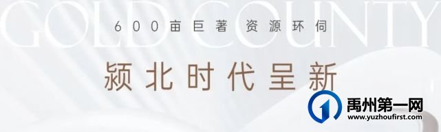 禹州恒达金郡 | 恒达30载,匠心精筑600亩封面大城 禹州恒达金郡 | 恒达30载,匠心精筑600亩封面大城