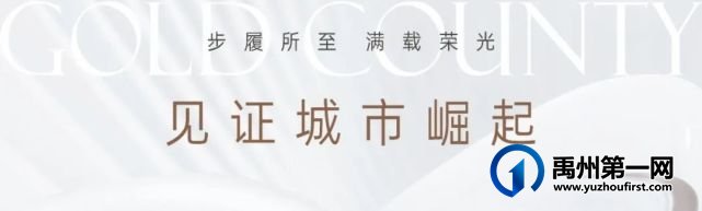 禹州恒达金郡 | 恒达30载,匠心精筑600亩封面大城 禹州恒达金郡 | 恒达30载,匠心精筑600亩封面大城