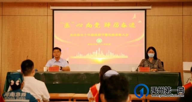 禹州市二院庆祝第五个中国医师节暨抗疫表彰大会 禹州市二院庆祝第五个中国医师节暨抗疫表彰大会