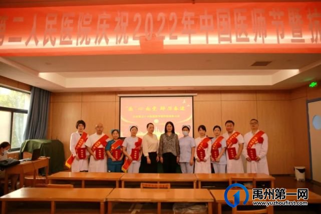 禹州市二院庆祝第五个中国医师节暨抗疫表彰大会 禹州市二院庆祝第五个中国医师节暨抗疫表彰大会