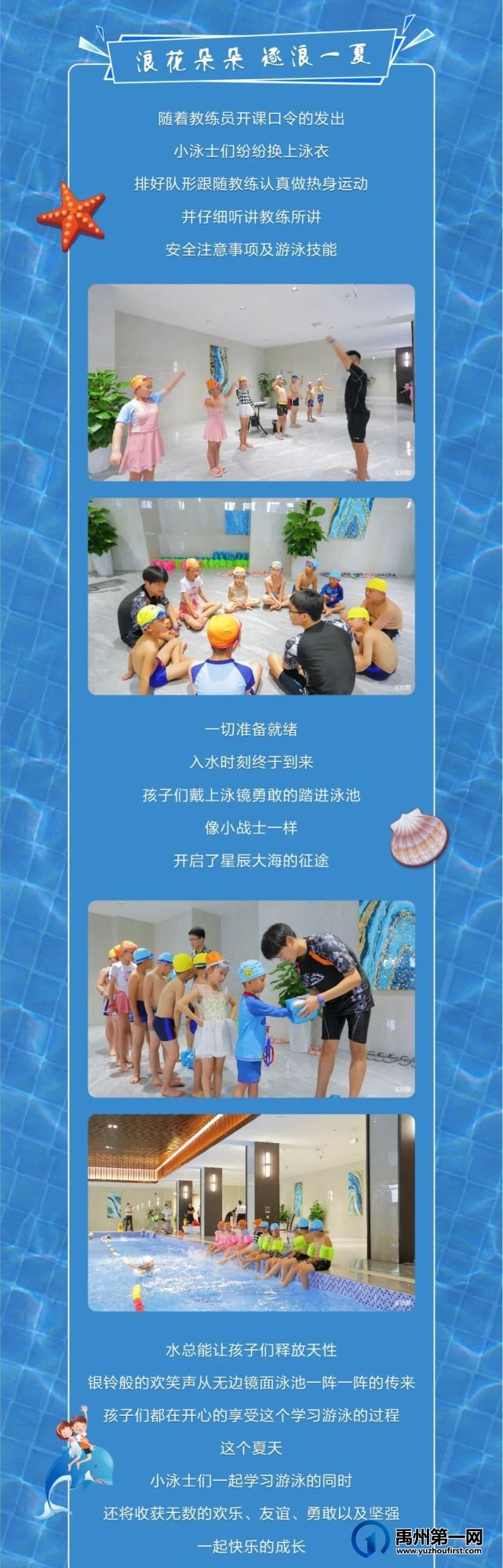 禹州恒达滨河府逐浪计划开班啦丨开启“小泳士”们的泳敢梦想,一起逐浪一夏! 禹州恒达滨河府逐浪计划开班啦丨开启“小泳士”们的泳敢梦想,一起逐浪一夏!