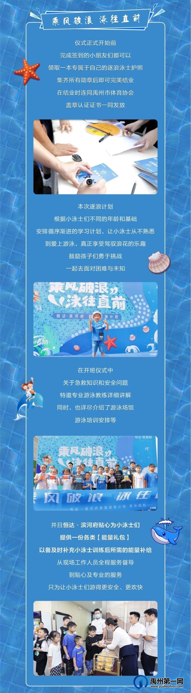 禹州恒达滨河府逐浪计划开班啦丨开启“小泳士”们的泳敢梦想,一起逐浪一夏! 禹州恒达滨河府逐浪计划开班啦丨开启“小泳士”们的泳敢梦想,一起逐浪一夏!