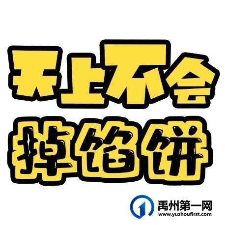 8月16日禹州市又一男子网上贷款被骗!近日此类案件高发! 8月16日禹州市又一男子网上贷款被骗!近日此类案件高发!
