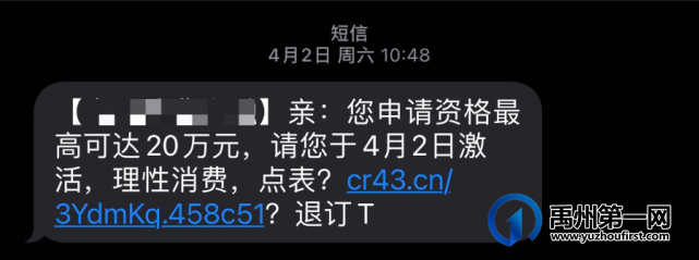 8月16日禹州市又一男子网上贷款被骗!近日此类案件高发! 8月16日禹州市又一男子网上贷款被骗!近日此类案件高发!