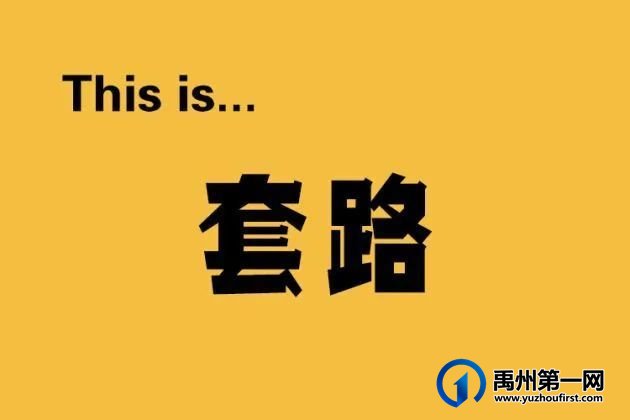 8月16日禹州市又一男子网上贷款被骗!近日此类案件高发! 8月16日禹州市又一男子网上贷款被骗!近日此类案件高发!
