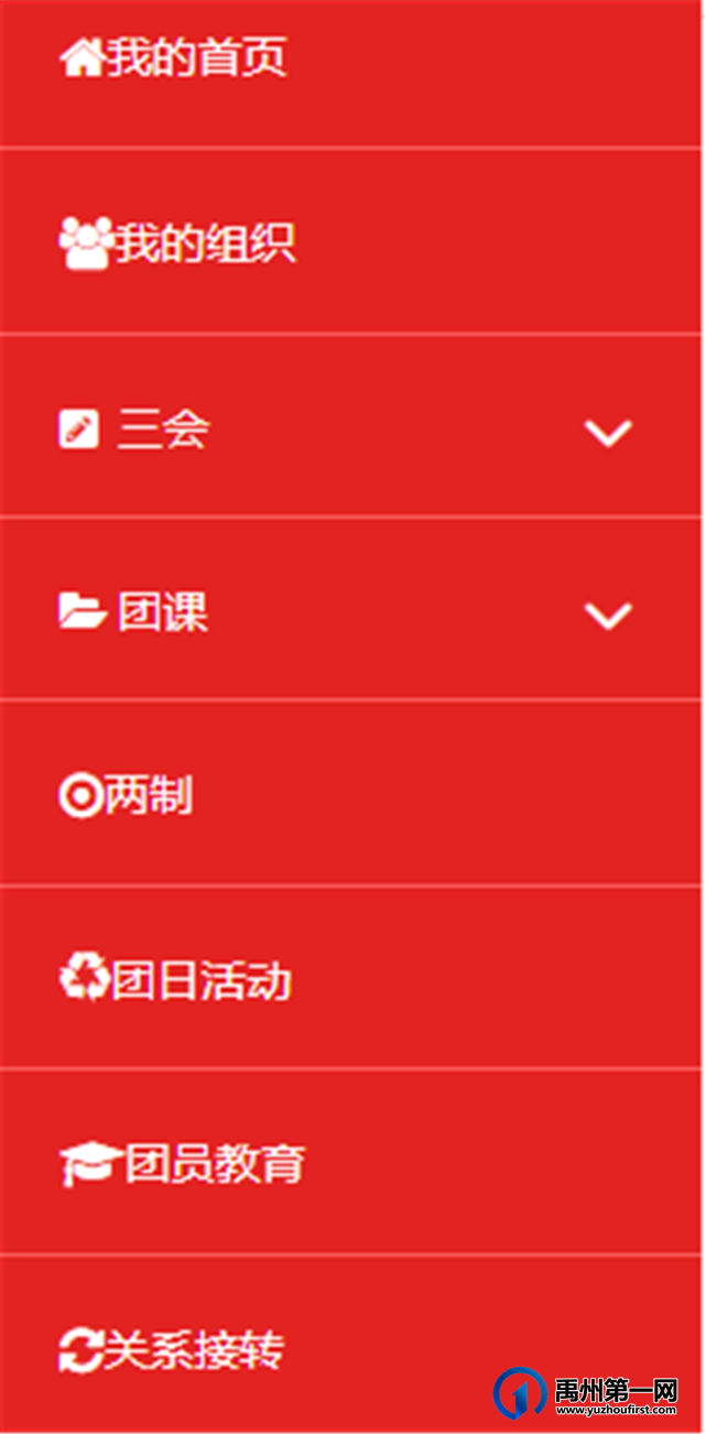 禹州一高2022级高一新生团组织关系线上转接操作指南 禹州一高2022级高一新生团组织关系线上转接操作指南