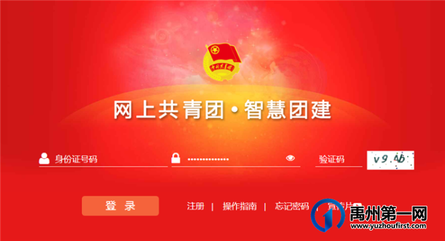 禹州一高2022级高一新生团组织关系线上转接操作指南 禹州一高2022级高一新生团组织关系线上转接操作指南