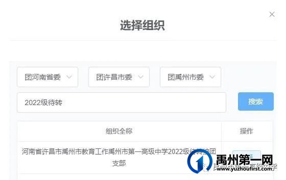 禹州一高2022级高一新生团组织关系线上转接操作指南 禹州一高2022级高一新生团组织关系线上转接操作指南