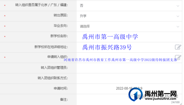 禹州一高2022级高一新生团组织关系线上转接操作指南 禹州一高2022级高一新生团组织关系线上转接操作指南