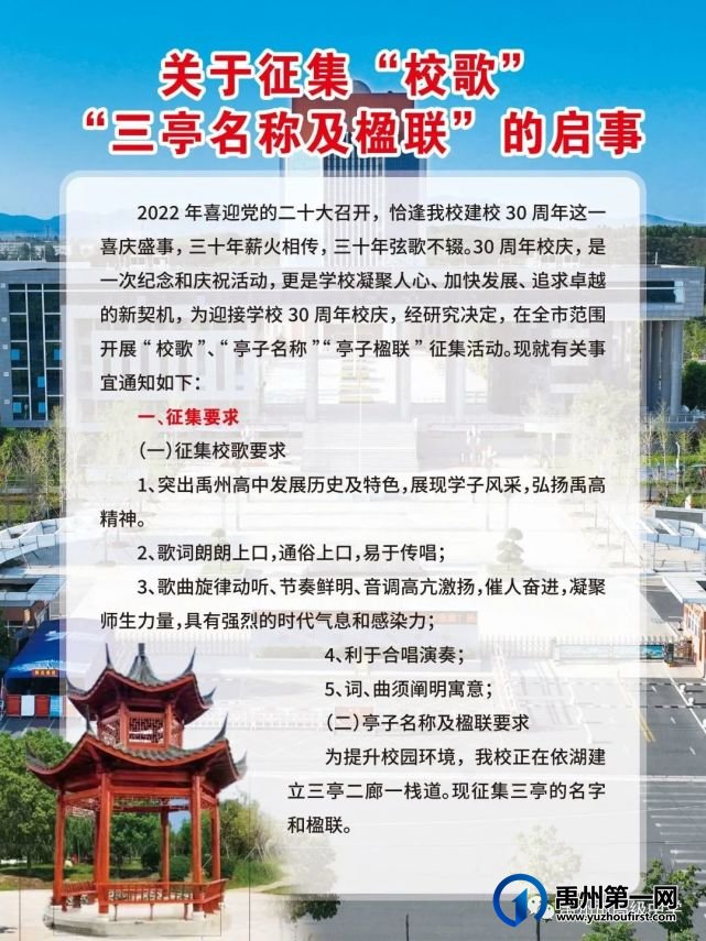 禹州高中关于征集“校歌”“三亭名称及楹联”的启事 禹州高中关于征集“校歌”“三亭名称及楹联”的启事