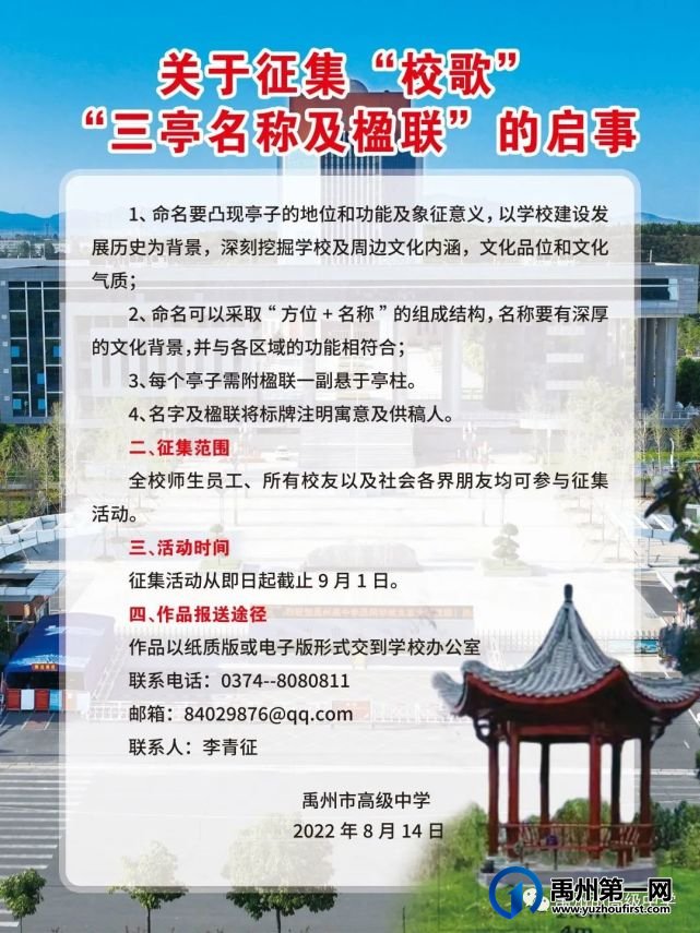 禹州高中关于征集“校歌”“三亭名称及楹联”的启事 禹州高中关于征集“校歌”“三亭名称及楹联”的启事