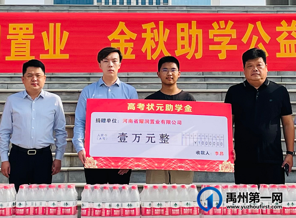 禹州耀润九和源著:“耀润置业 金秋助学”公益活动圆满结束 禹州耀润九和源著:“耀润置业 金秋助学”公益活动圆满结束