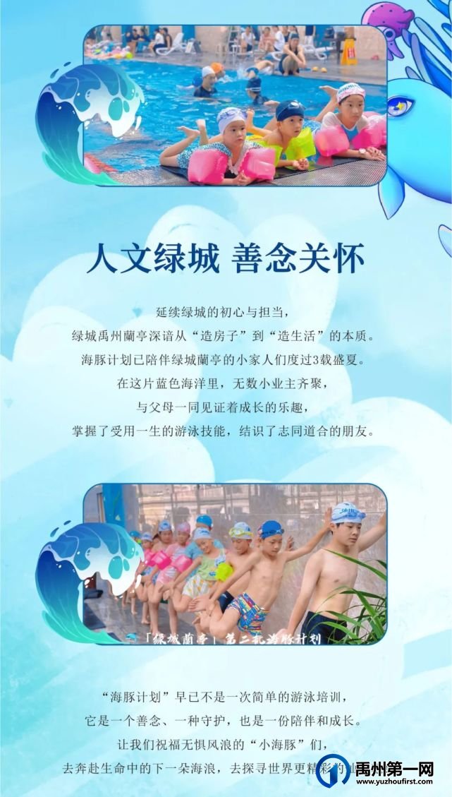 禹州绿城蘭亭2022年海豚计划圆满落幕 禹州绿城蘭亭2022年海豚计划圆满落幕