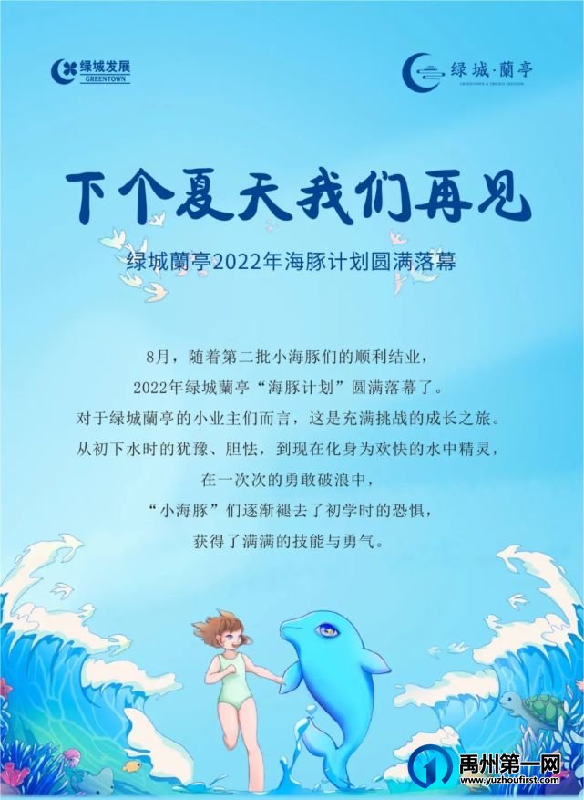 禹州绿城蘭亭2022年海豚计划圆满落幕 禹州绿城蘭亭2022年海豚计划圆满落幕
