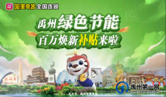 国美电器“绿色家电 · 焕新工程”百万补贴福利大放送！