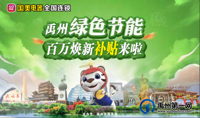 国美电器“绿色家电 · 焕新工程”百万补贴福利大放送! 国美电器“绿色家电 · 焕新工程”百万补贴福利大放送!