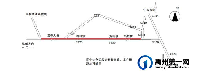 @禹州人,经过S320线这条省道请提前绕行! @禹州人,经过S320线这条省道请提前绕行!