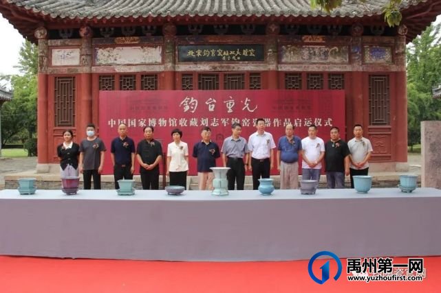 国家博物馆收藏刘志军钧窑瓷器作品启运仪式在禹州钧台窑址博物馆举行 国家博物馆收藏刘志军钧窑瓷器作品启运仪式在禹州钧台窑址博物馆举行